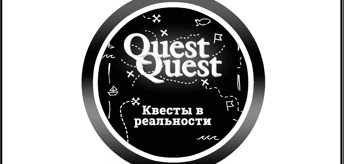 Франшиза квеста "QuestQuest" Фото - 1