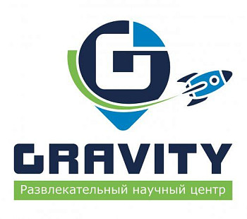 Научно-развлекательный центр Gravity